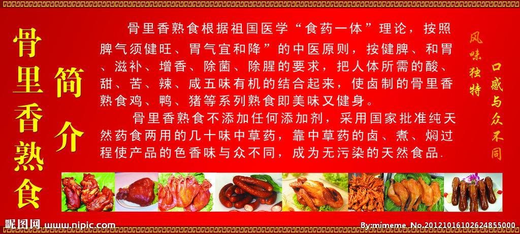 骨里香熟食简介展板源文件__展板模板_广告设计_源_昵