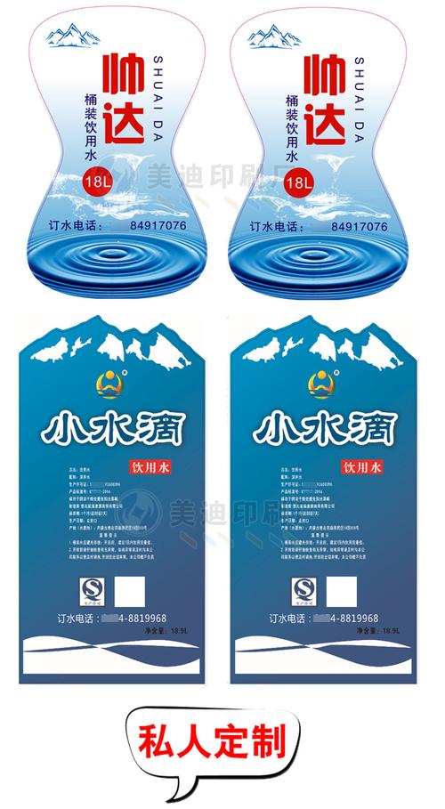 定做矿泉水标签桶装水标签贴纯净水山泉水商标贴纸pvc