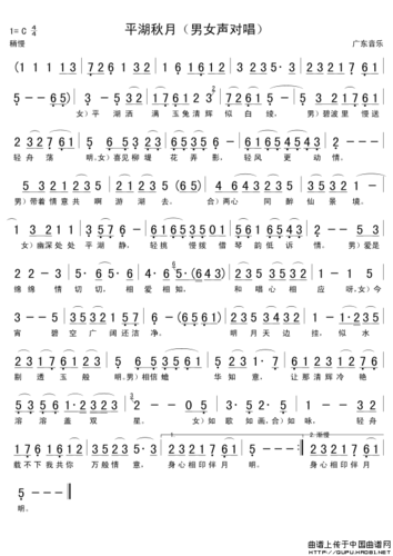 歌谱:平湖秋月(粤曲)(简谱)