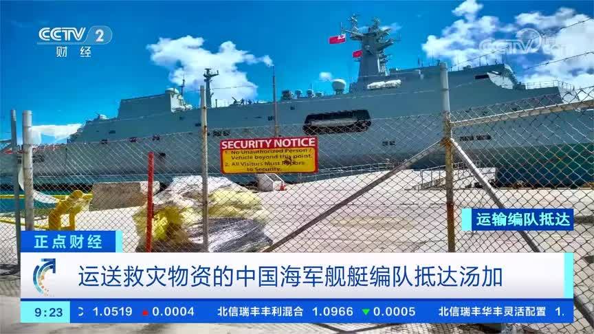 运送救灾物资的中国海军舰艇编队抵达汤加