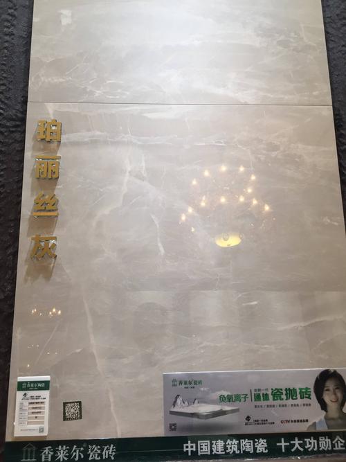 香莱尔瓷砖(高端产品)