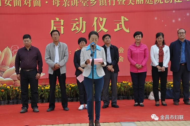 金昌市妇联主席赵华宣读