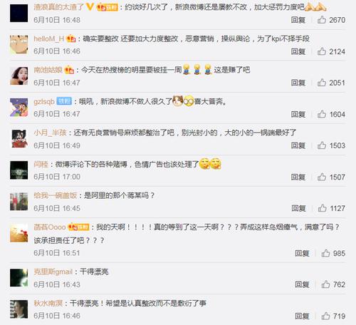 新浪微博热搜停更一周:商业化要遵循法律和社会道德的