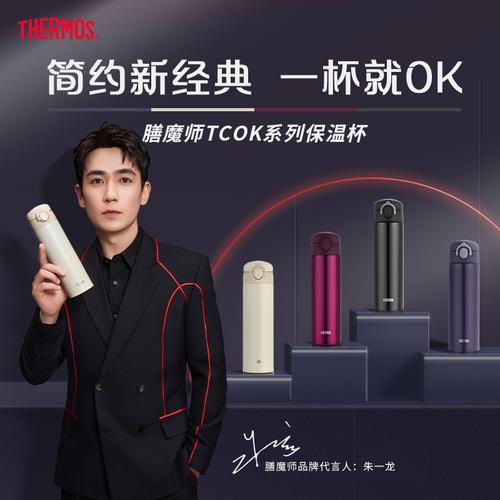 膳魔师朱一龙