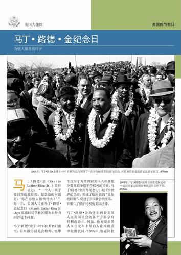 马丁 路德 金纪念日