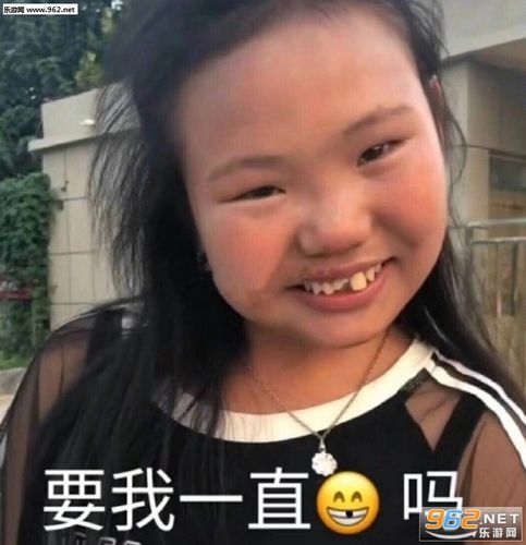 要我一直笑吗小龅牙妹表情包-你们感不感觉自己像个袋