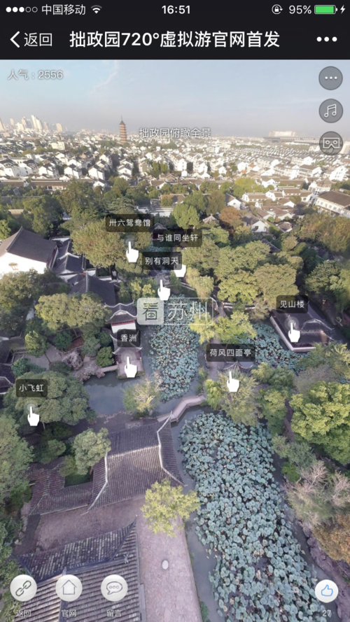 当拙政园遇上高科技 每个人都能私享园林!