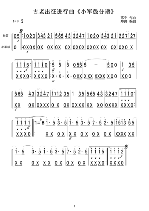 古老出征进行曲《小军鼓分谱》