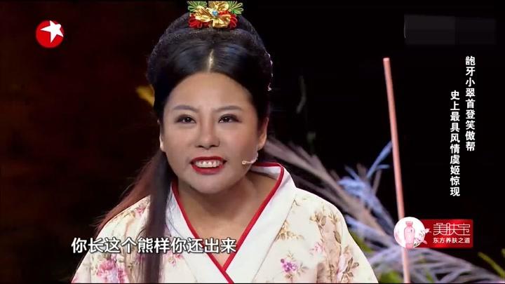 项羽跟虞姬的故事,龅牙小翠变虞姬,长成这样在家待着得了