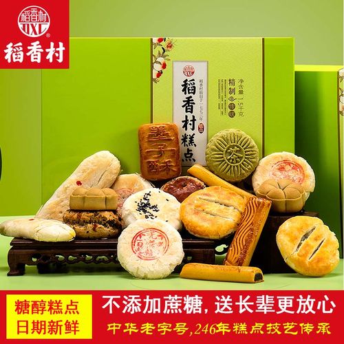 【稻香村】糖醇糕点礼盒1500克苏州糕点春节礼盒