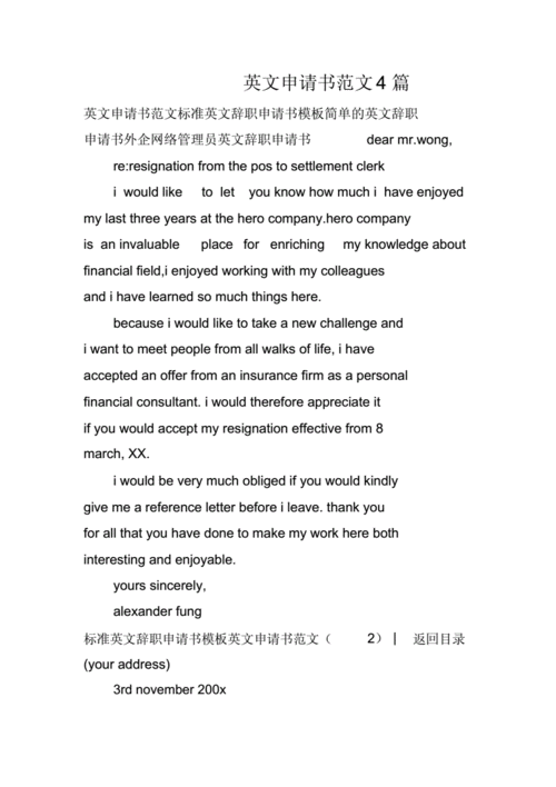 英文申请书范文4篇.doc 8页