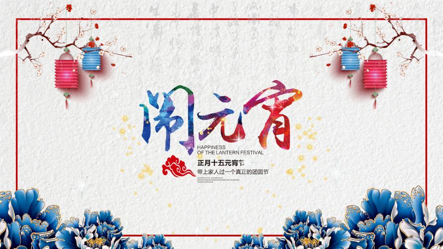 渲模网提供多彩中国风闹元宵元宵节活动策划ppt模板 供会员免费下载
