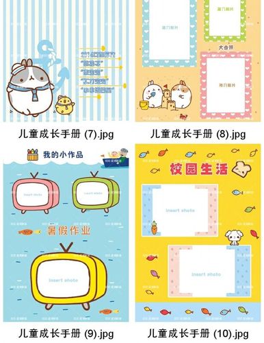b314可爱卡通儿童幼儿园记录成长册a4相册分层设计psd