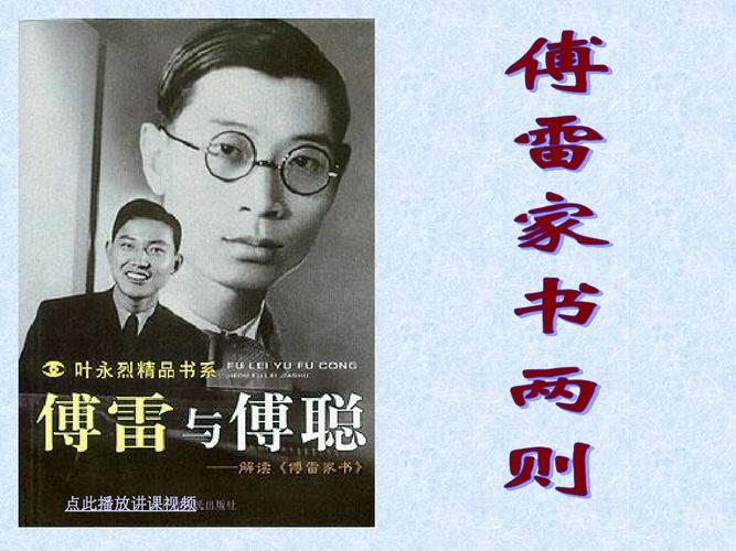 《傅雷家书》两则 ppt精品课件