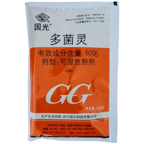 国光多菌灵炅花卉多肉果树植物土壤杀菌白粉杀菌剂