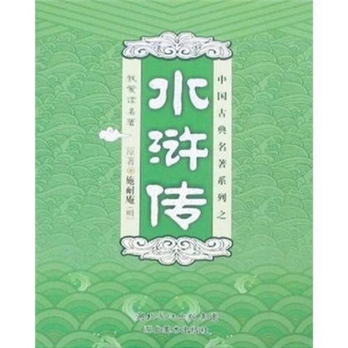 水浒传(附光盘)