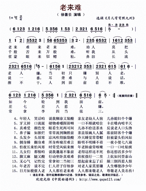 老来难 徐善云 歌谱 简谱