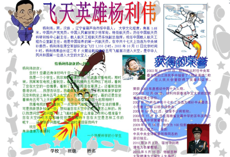 杨利伟 名人小报 航天英雄小报 a4横排 电子小报手抄报模板 成品小报