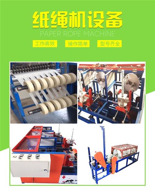 荣成手提纸袋纸绳机新型三股绳机花纹粗细操作简单2022