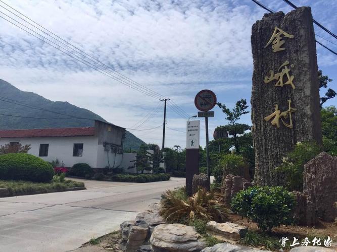 金峨村位于奉化市西坞街道东南部,坐落于金峨山西麓,距宁波市区30公里