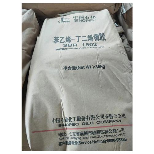 抚顺石化丁苯橡胶