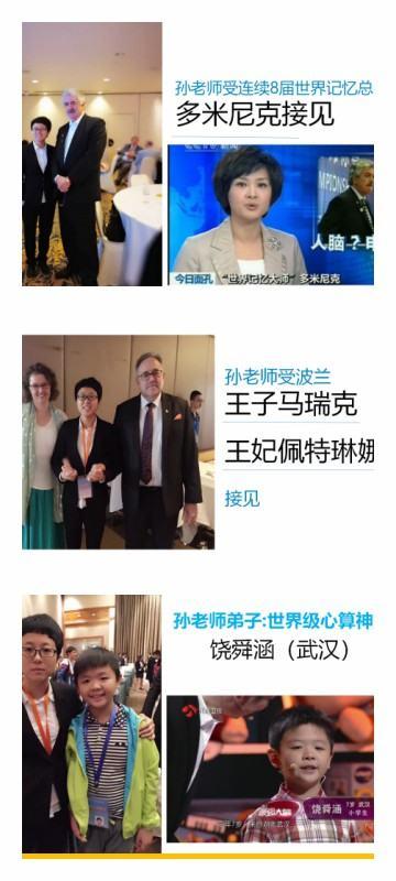 孙顺平老师担任世界脑力锦标赛总决赛评委出席