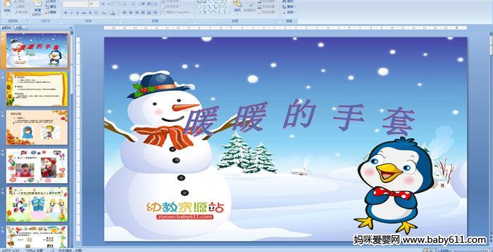 幼儿园小班多媒体美术暖暖的手套