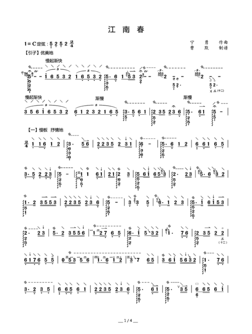 《江南春》中阮谱