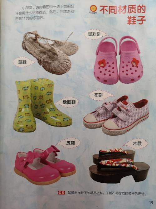 观察,讲述,制作等活动感知鞋子的种类和功能