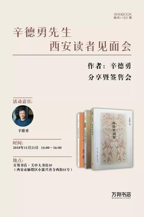 签售预告 | 辛德勇先生西安读者见面会