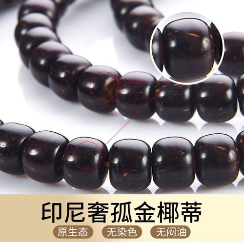 【黄金椰蒂】印尼料金椰蒂椰壳佛珠108手串泥鳅背老f型藏桶双十二