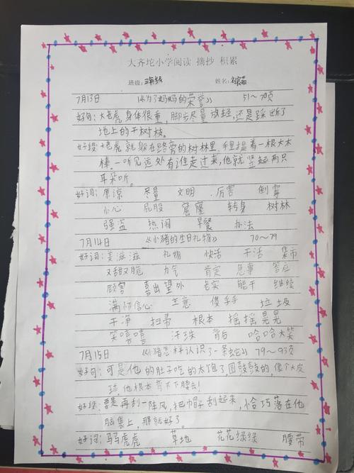 2018暑期阅读~小猪唏哩呼噜-下册