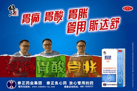 了企业品牌传播中的短板,实现了唯达宁和斯达舒品牌概念的深度传播