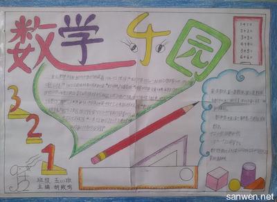 a3纸数学手抄报