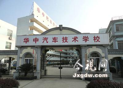 南昌华中汽车技术学校的学校特色