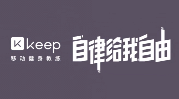 keep健身app下载_keep下载安装苹果版免费_keepapp下载