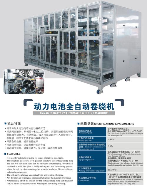 动力电池全自动卷绕机