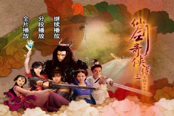 (电视剧)   《仙剑奇侠传1》是以哪个朝代为背景的?