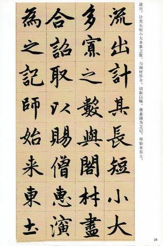 赵孟頫《胆巴碑》高清