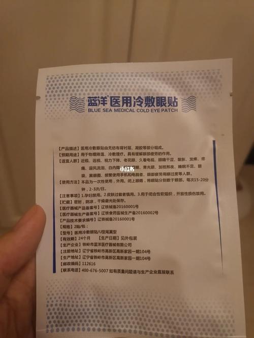 眼贴推荐—蓝洋医用冷敷贴_眼贴_药房_好物推荐_舒缓眼睛_拼多多_眼帖