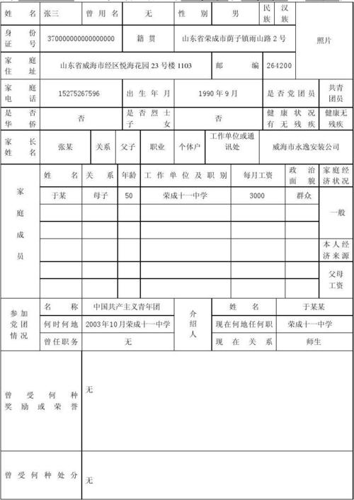 学籍登记表范本