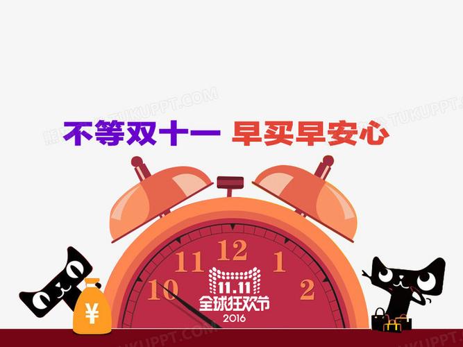 不等双十一早买早安心