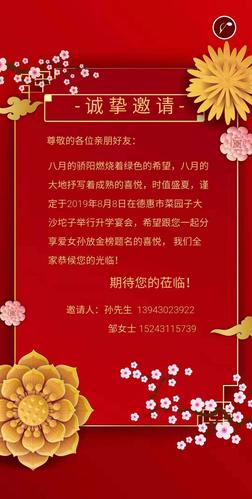 爱女升学宴 邀请函