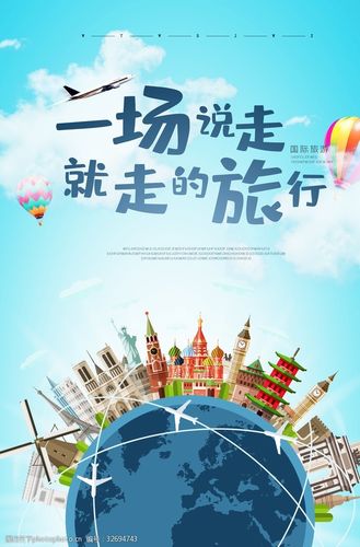 说走就走的旅行