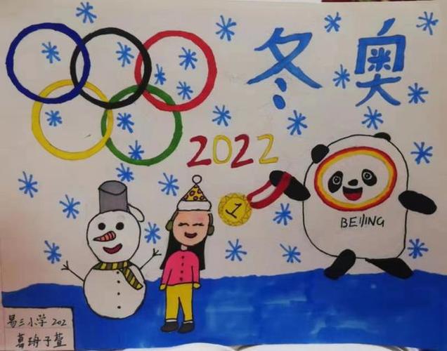 蓬莱小学生制作冰墩墩祝福北京冬奥会