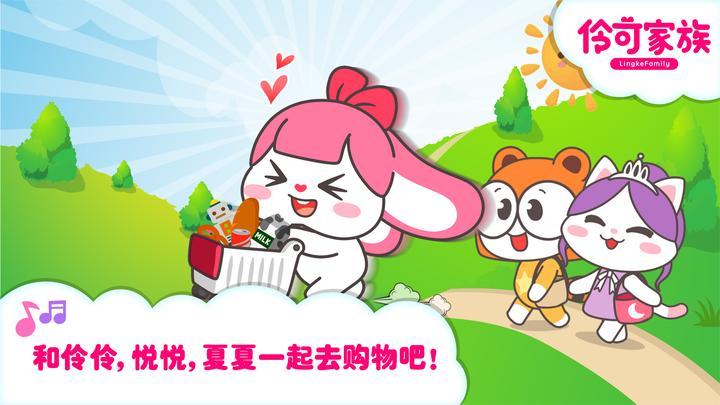 伶可家族儿歌 小伶经典儿歌之和伶伶,悦悦,夏夏一起去