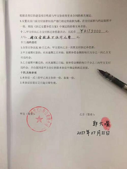拆迁补偿协议 - 装逼神器,装逼图片制作 - 在线装逼