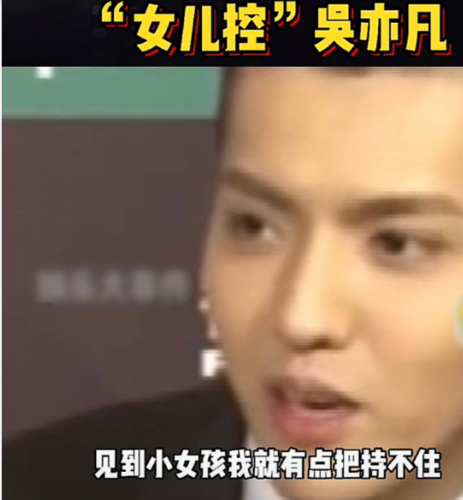 吴亦凡早期采访:我特别喜欢小女孩,见到小女孩就有点把持不住!