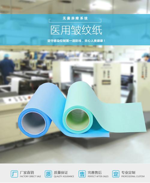 医用透气皱纹纸 医用皱纹纸 复合材料柔性印刷皱纹