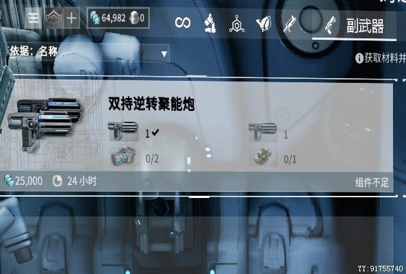 请问星际战甲双持逆转聚能炮不让做